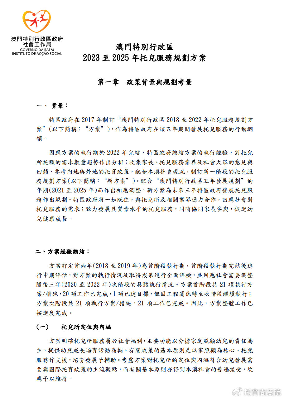  2025新澳正版免费资料与2025新澳精准正版免费,全面释义、解释与落实与警惕虚假宣传