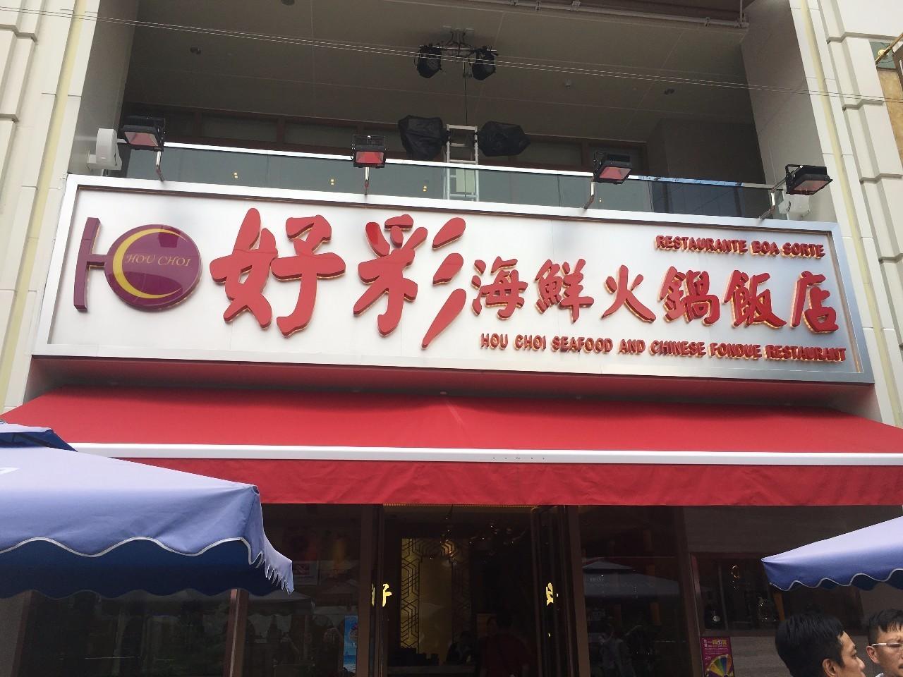 2025年澳门和香港天天有好彩与警惕虚假宣传-全面释义、专家精准解释与落实
